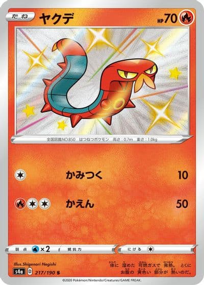 Sizzlipede S4a: Shiny Star V Pokemon card
