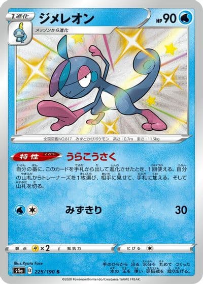 Drizzile S4a: Shiny Star V Pokemon card
