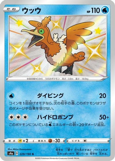 Cramorant S4a: Shiny Star V Pokemon card