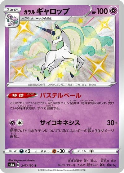 Galarian Rapidash S4a: Shiny Star V Pokemon card