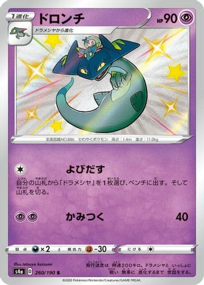 Drakloak S4a: Shiny Star V Pokemon card
