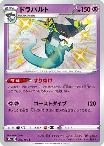 Dragapult S4a: Shiny Star V Pokemon card