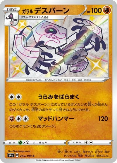 Galarian Runerigus S4a: Shiny Star V Pokemon card