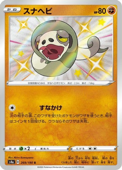 Silicobra S4a: Shiny Star V Pokemon card