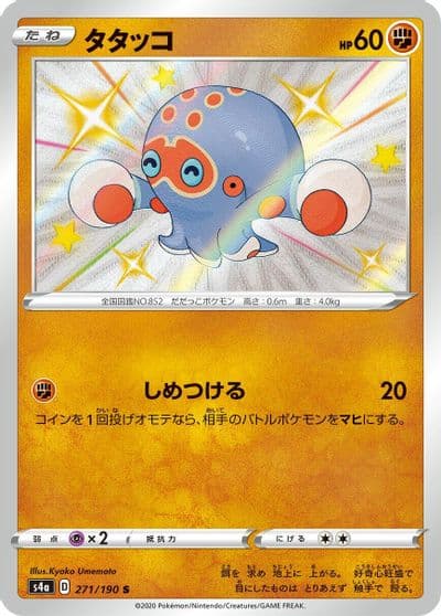 Clobbopus S4a: Shiny Star V Pokemon card