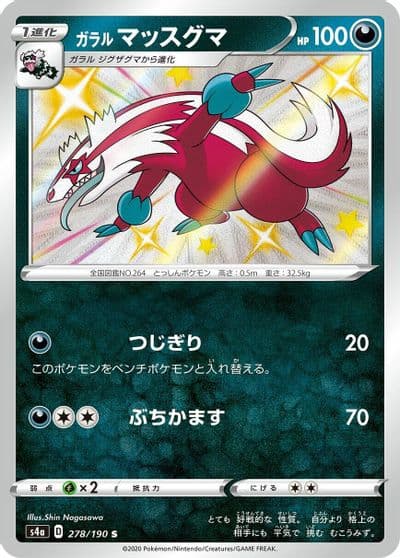 Galarian Linoone S4a: Shiny Star V Pokemon card