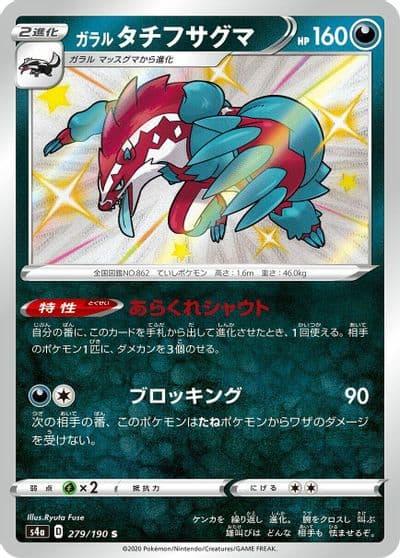 Galarian Obstagoon S4a: Shiny Star V Pokemon card
