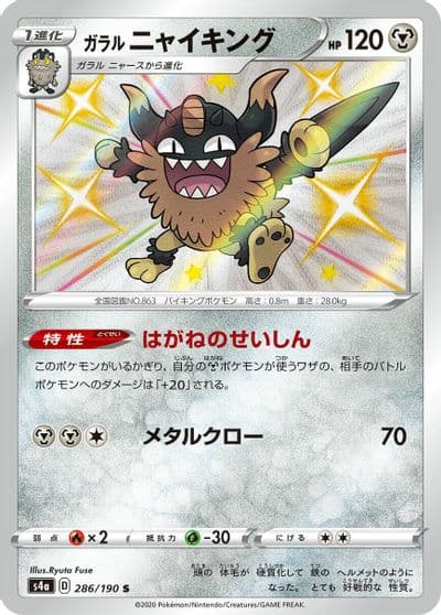 Galarian Perrserker S4a: Shiny Star V Pokemon card
