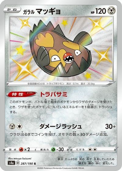 Galarian Stunfisk S4a: Shiny Star V Pokemon card