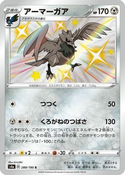 Corviknight S4a: Shiny Star V Pokemon card