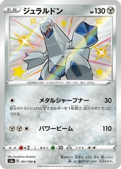 Duraludon S4a: Shiny Star V Pokemon card