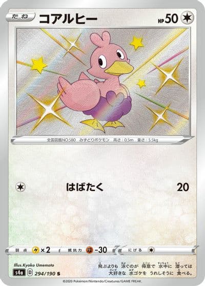 Ducklett S4a: Shiny Star V Pokemon card