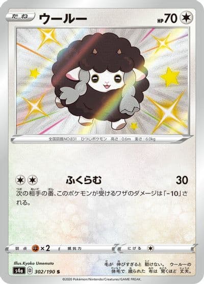 Wooloo S4a: Shiny Star V Pokemon card