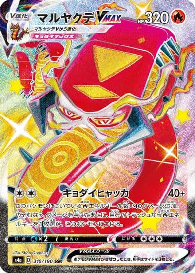 Centiskorch VMAX S4a: Shiny Star V Pokemon card