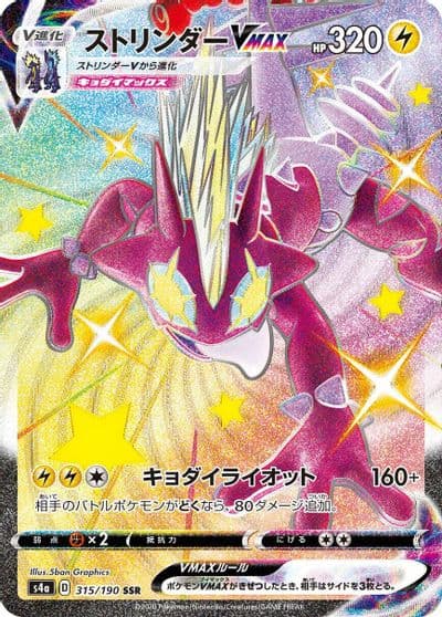 Toxtricity VMAX S4a: Shiny Star V Pokemon card