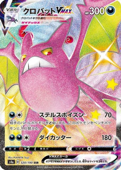 Crobat VMAX S4a: Shiny Star V Pokemon card