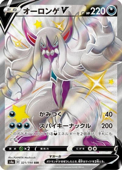 Grimmsnarl V S4a: Shiny Star V Pokemon card