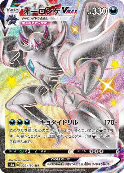 Grimmsnarl VMAX S4a: Shiny Star V Pokemon card