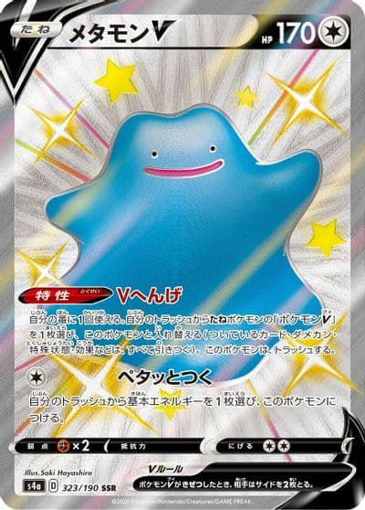 Ditto V S4a: Shiny Star V Pokemon card