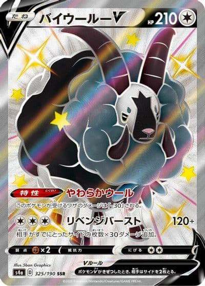 Dubwool V S4a: Shiny Star V Pokemon card