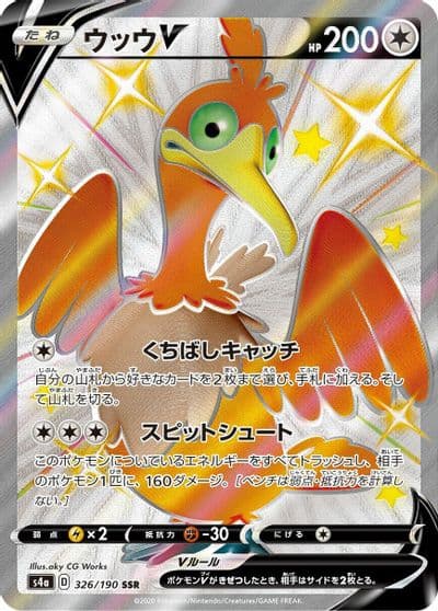 Cramorant V S4a: Shiny Star V Pokemon card