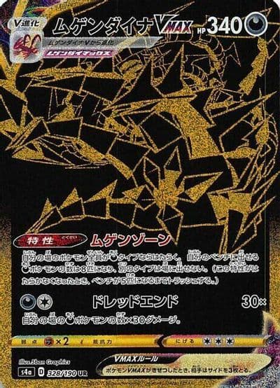 Eternatus VMAX S4a: Shiny Star V Pokemon card