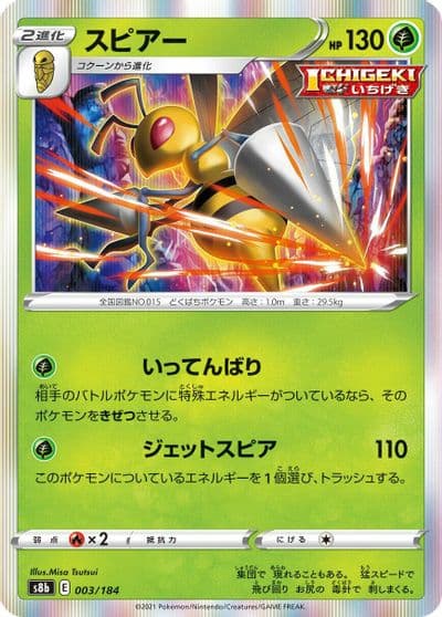 Beedrill S8b: VMAX Climax Pokemon card