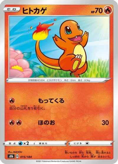Charmander (Mirror Holofoil) S8b: VMAX Climax Pokemon card