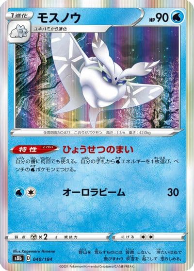 Frosmoth S8b: VMAX Climax Pokemon card