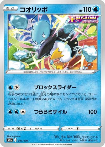Eiscue S8b: VMAX Climax Pokemon card
