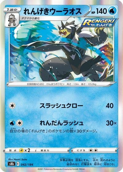 Rapid Strike Urshifu S8b: VMAX Climax Pokemon card