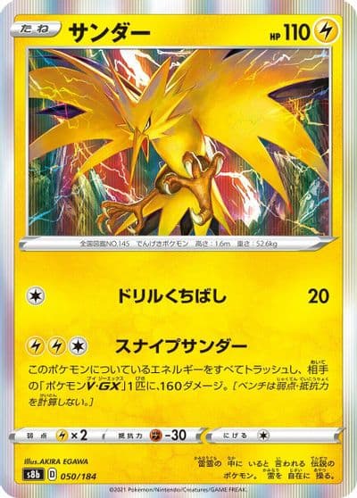 Zapdos S8b: VMAX Climax Pokemon card