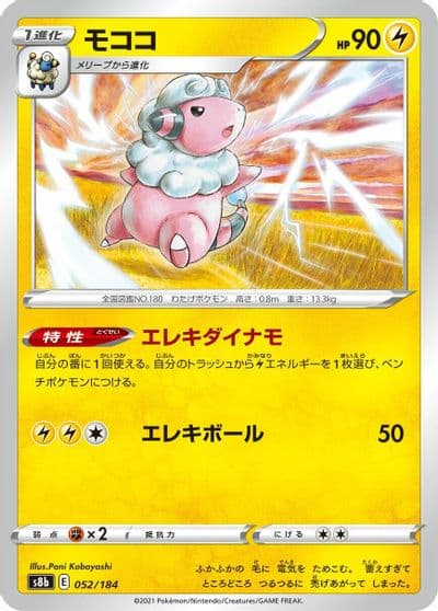 Flaaffy S8b: VMAX Climax Pokemon card