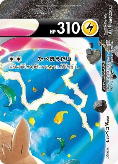 Morpeko V-UNION (Top Right) S8b: VMAX Climax Pokemon card