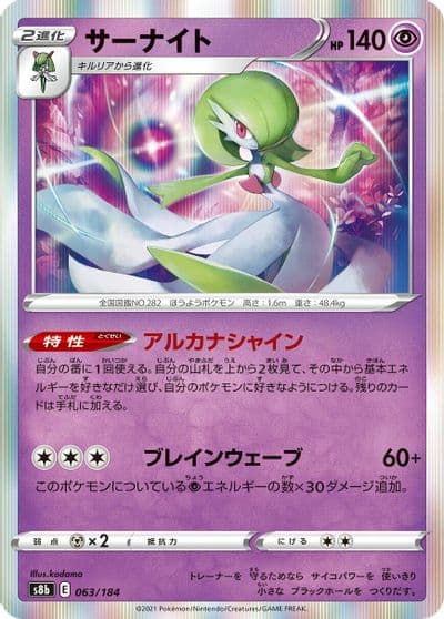Gardevoir S8b: VMAX Climax Pokemon card
