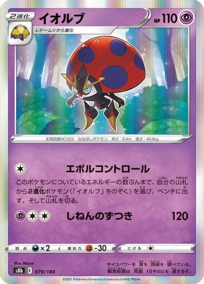 Orbeetle S8b: VMAX Climax Pokemon card