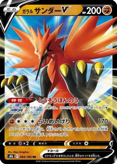 Galarian Zapdos V S8b: VMAX Climax Pokemon card