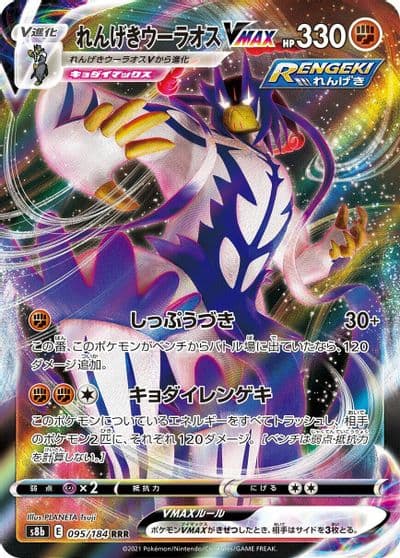 Rapid Strike Urshifu VMAX S8b: VMAX Climax Pokemon card