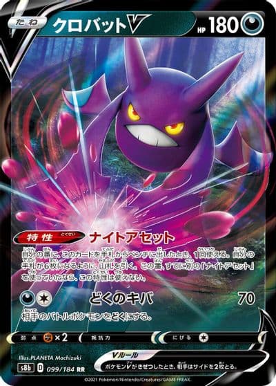 Crobat V S8b: VMAX Climax Pokemon card
