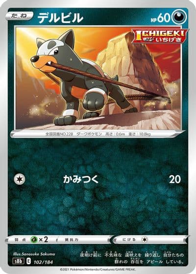 Houndour S8b: VMAX Climax Pokemon card