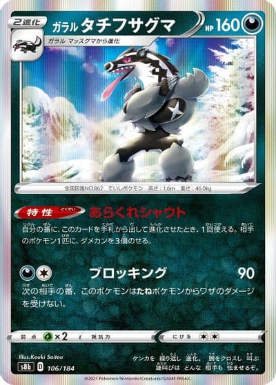 Galarian Obstagoon S8b: VMAX Climax Pokemon card