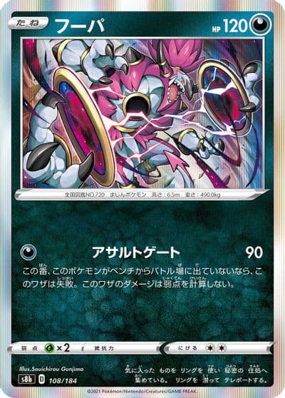 Hoopa S8b: VMAX Climax Pokemon card