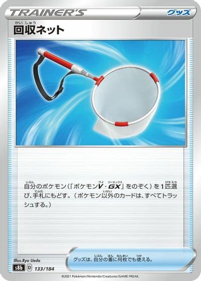 Scoop Up Net (Mirror Holofoil) S8b: VMAX Climax Pokemon card