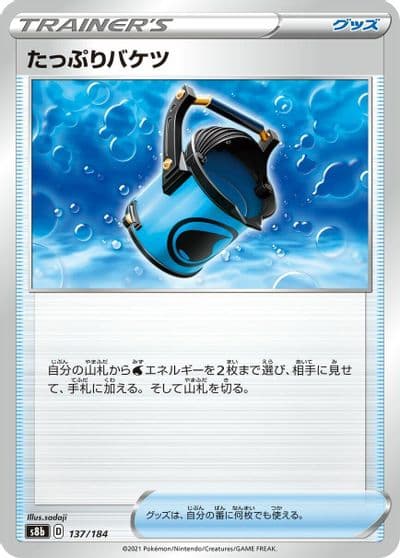 Capacious Bucket (Mirror Holofoil) S8b: VMAX Climax Pokemon card