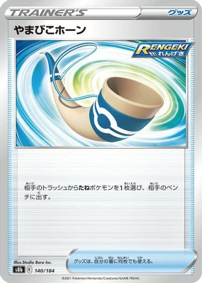 Echoing Horn S8b: VMAX Climax Pokemon card