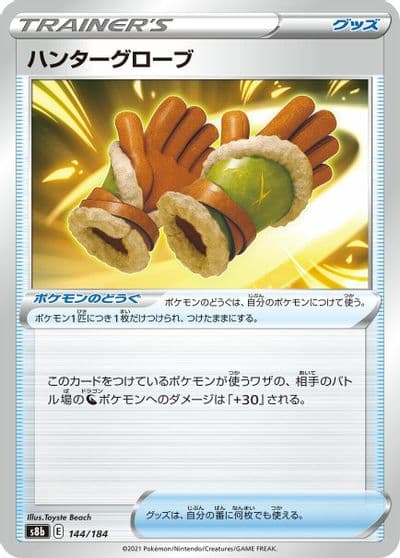 Hunting Gloves (Mirror Holofoil) S8b: VMAX Climax Pokemon card
