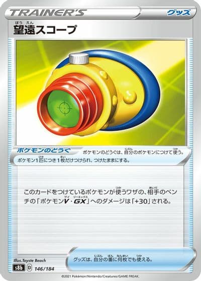 Telescopic Sight S8b: VMAX Climax Pokemon card