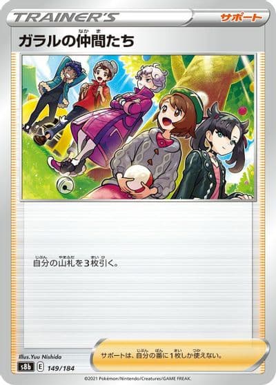 Friends in Galar (Mirror Holofoil) S8b: VMAX Climax Pokemon card