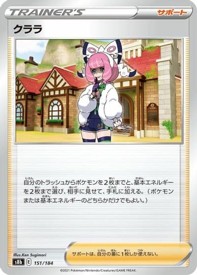 Klara S8b: VMAX Climax Pokemon card