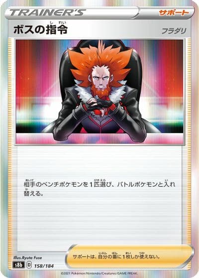 Boss's Orders S8b: VMAX Climax Pokemon card